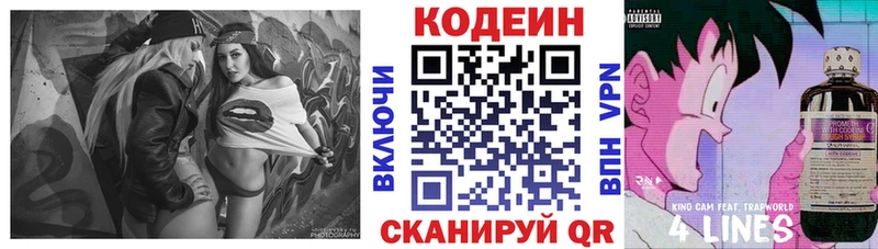 omg ссылки  Северск  Кодеиновый сироп Lean напиток Lean (лин) 